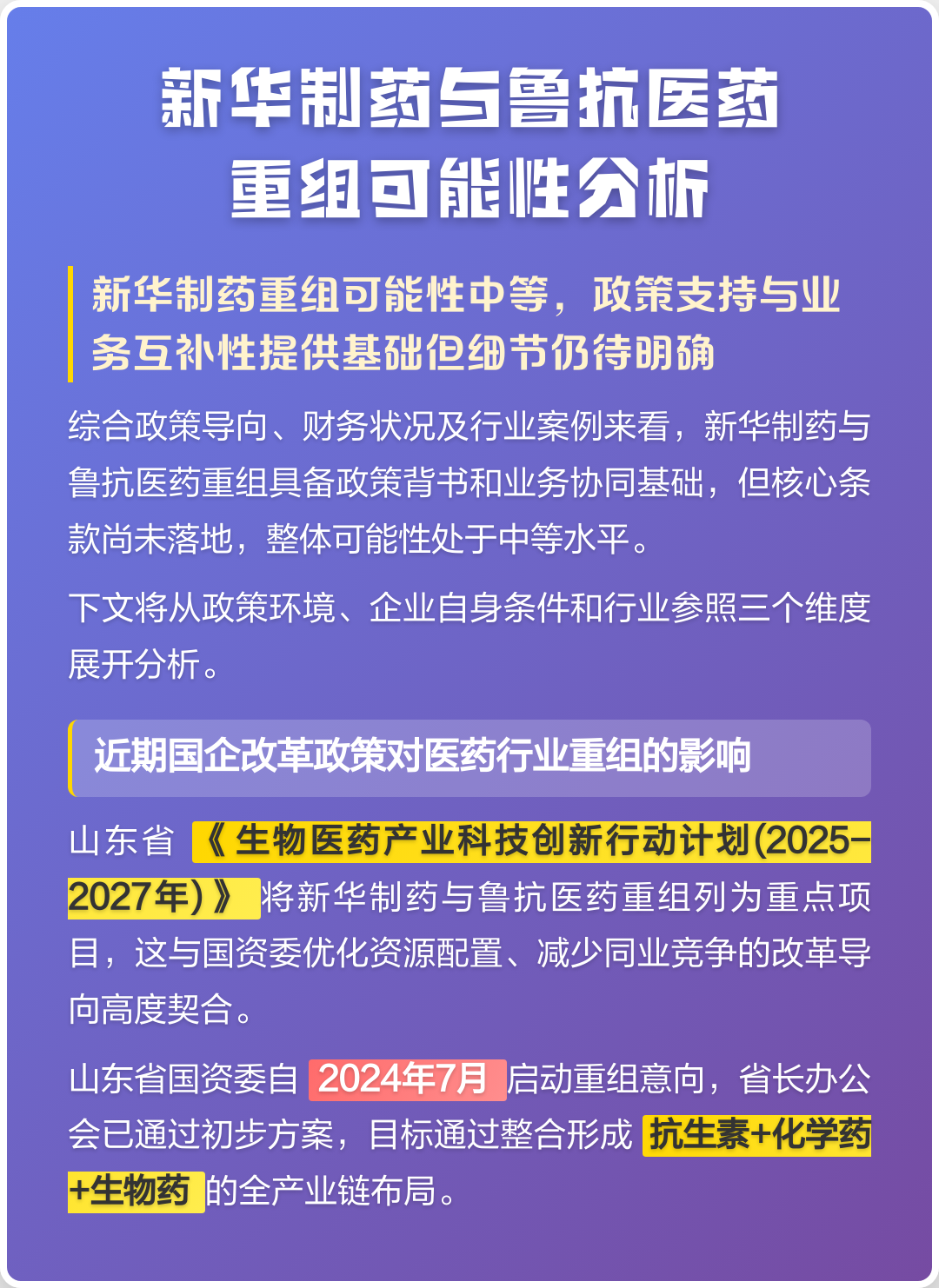 雅安市高效医药业务重组(医药重组股)