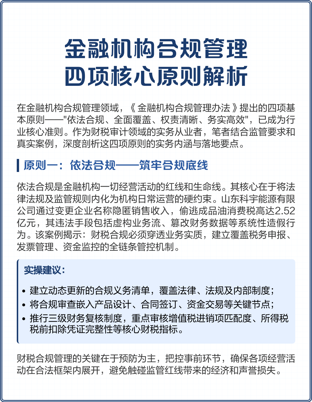 雅安市精准合规管理机构(精准合规管理机构包括)