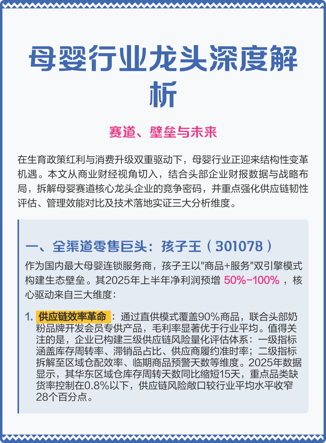 雅安市深度母婴行业研究(深度母婴行业研究报告)
