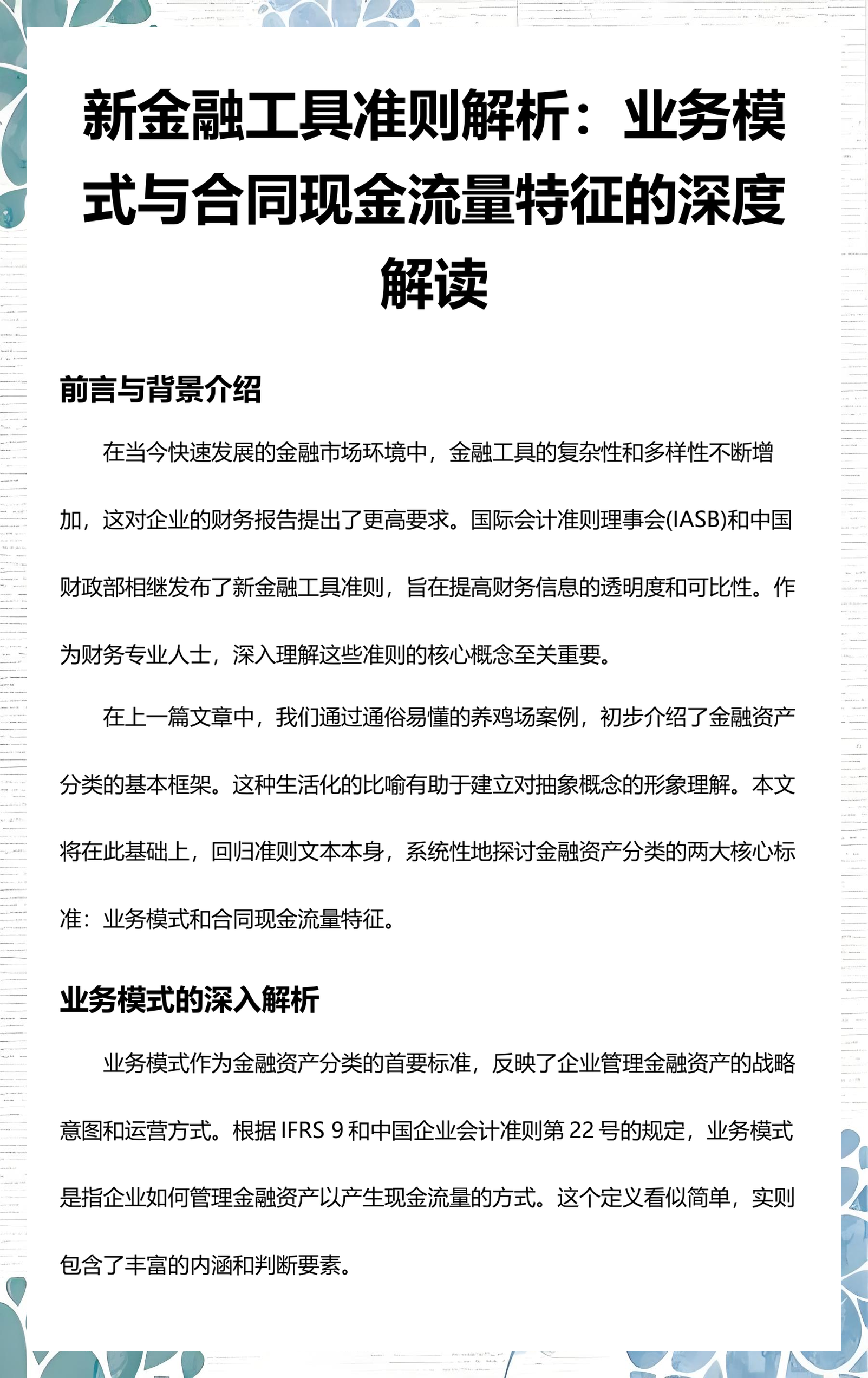 雅安市深度金融财务优化(深度金融财务优化研究)