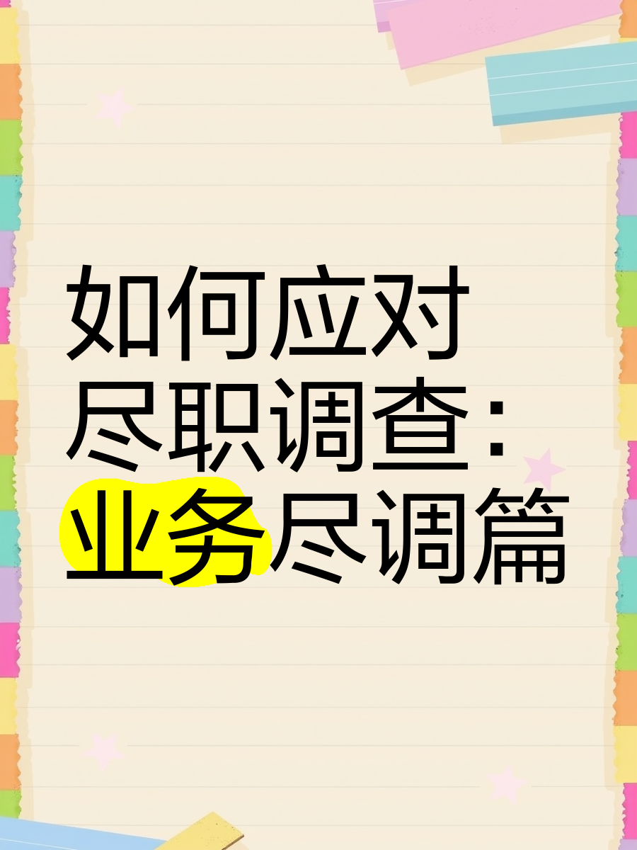 雅安市落地型尽职调查机构(尽职调查机构资质要求)