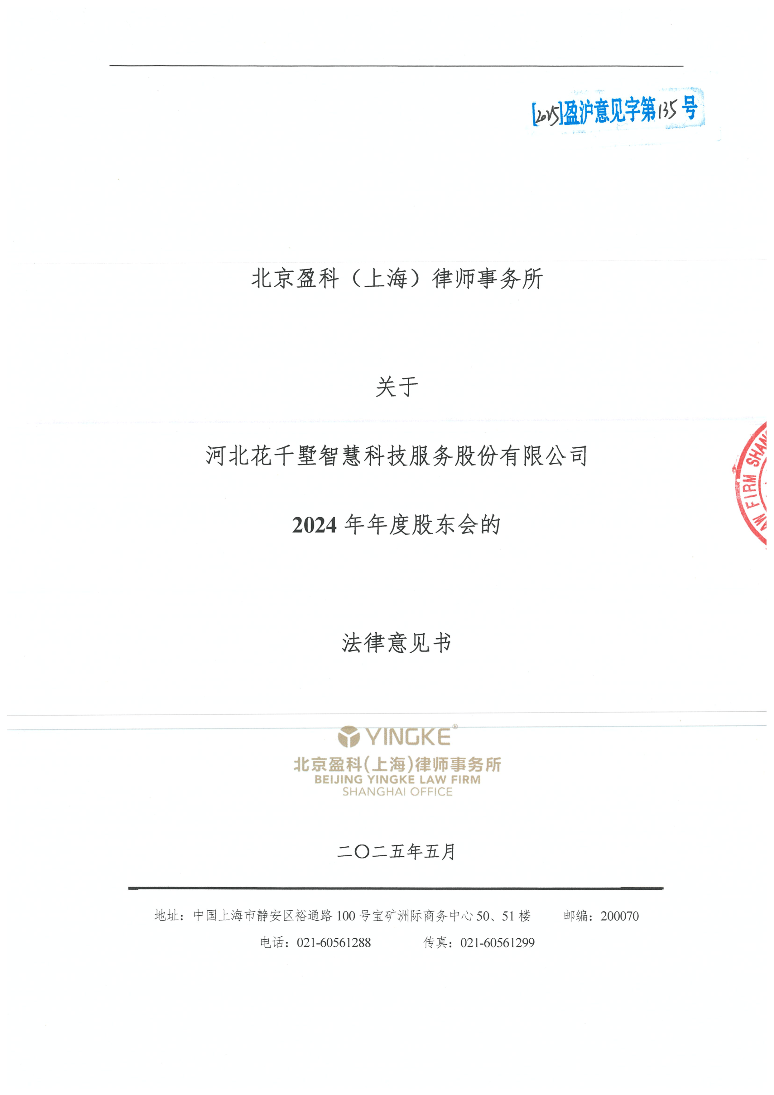 雅安市财务顾问条款设计(财务顾问费用及支付方式)