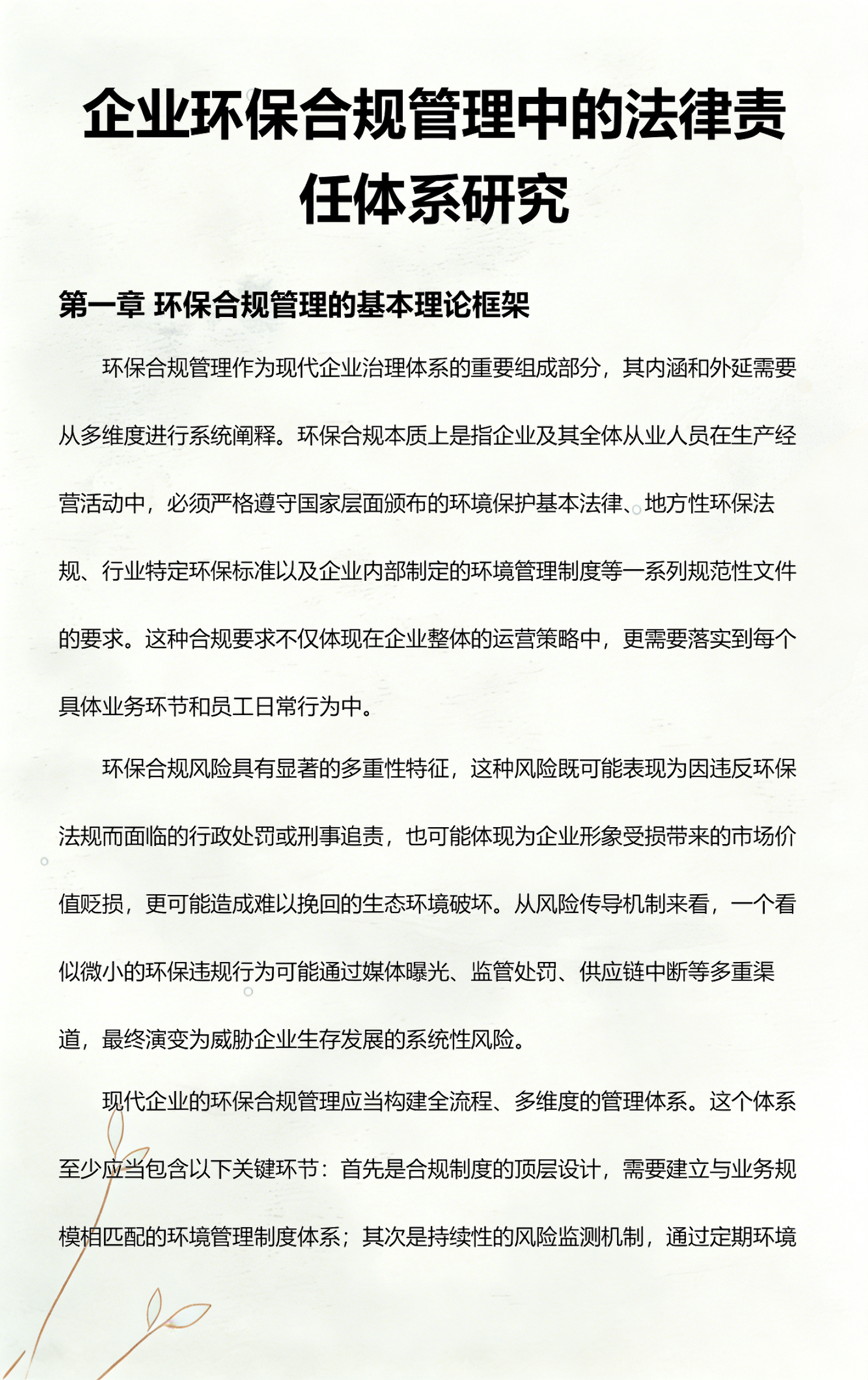 雅安市环保合规管理(环保合规管理培训内容)