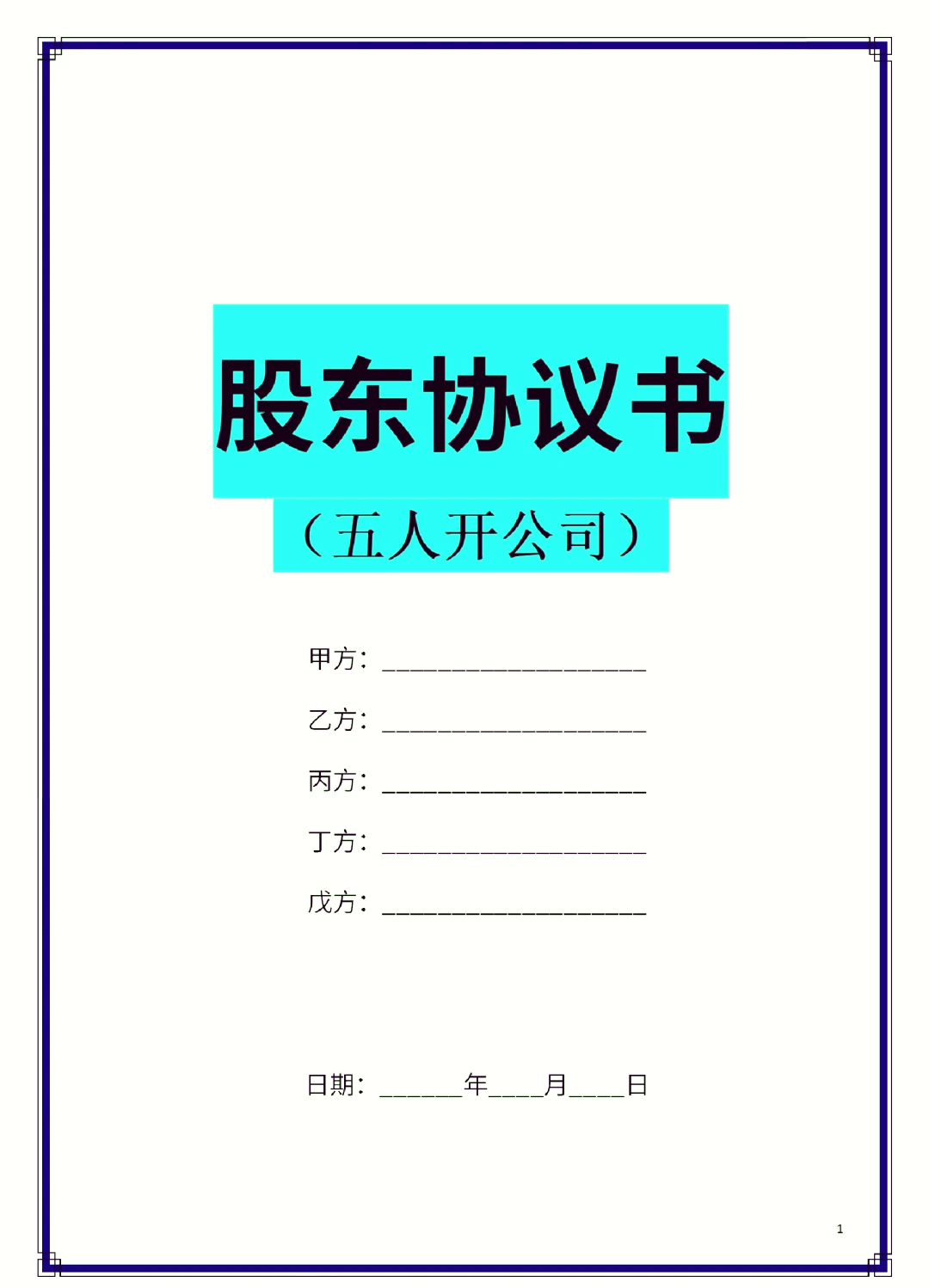 雅安市股东矛盾怎么办(股东之间发生矛盾后如何退股)
